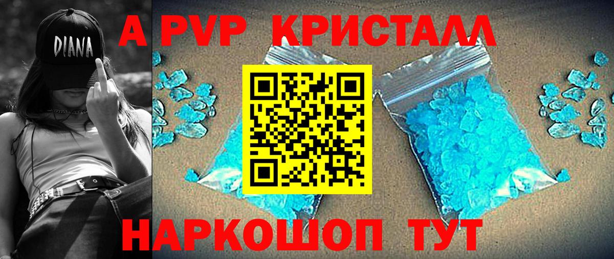 Alpha PVP кристаллы Северобайкальск