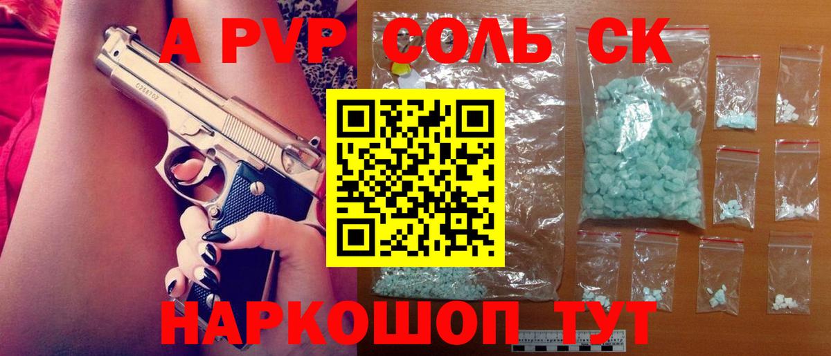 A PVP кристаллы  Вход с VPN  APVP Соль  APVP кристаллы  даркнет сайт  Северобайкальск 