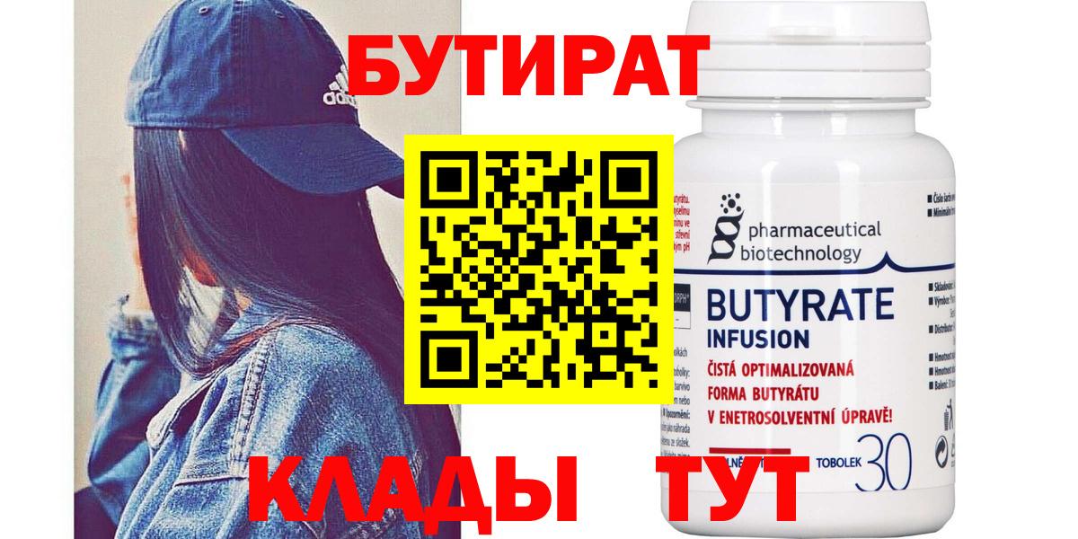 БУТИРАТ GHB  Вход с VPN  БУТИРАТ  Северобайкальск 