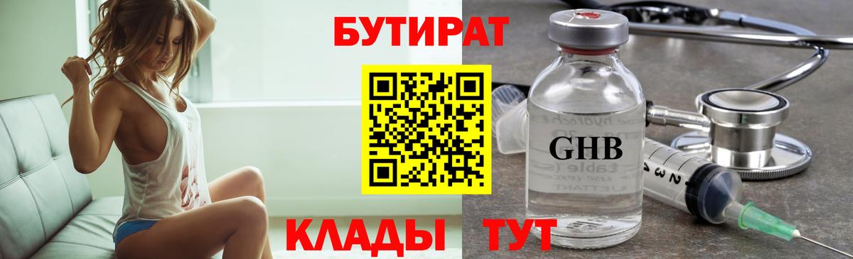 Бутират жидкий экстази Северобайкальск