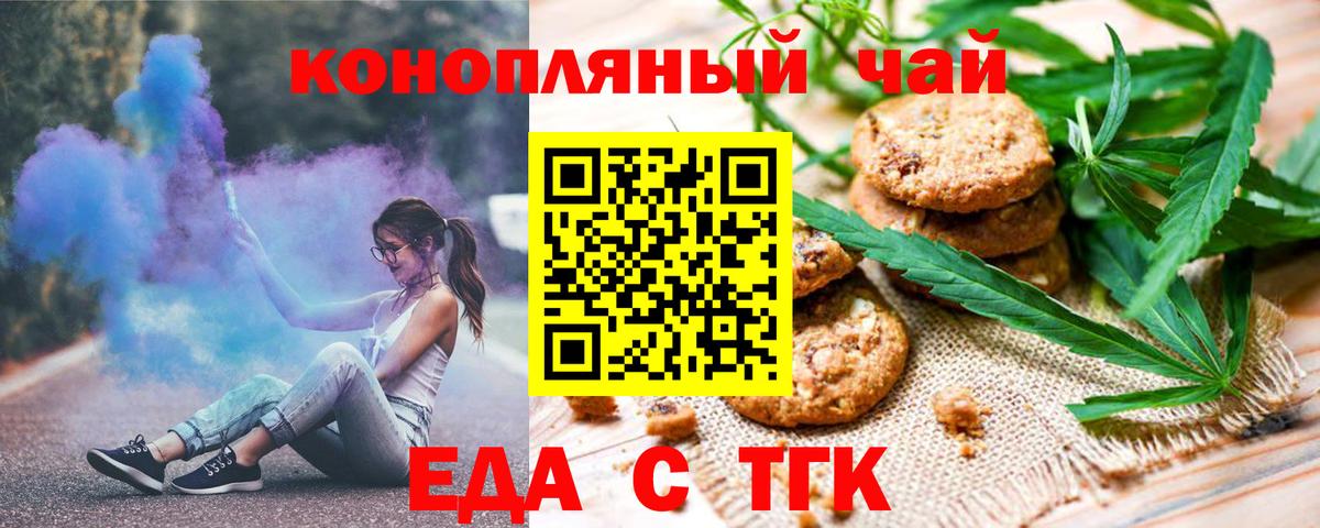 Печенье с ТГК конопля  Вход с VPN  Северобайкальск 