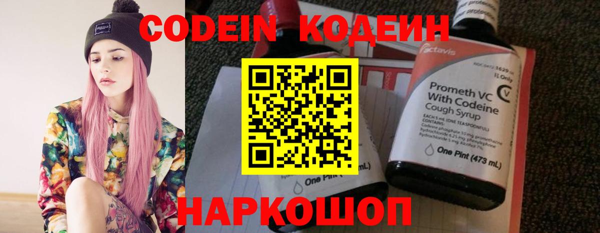 Кодеиновый сироп Lean Purple Drank Северобайкальск