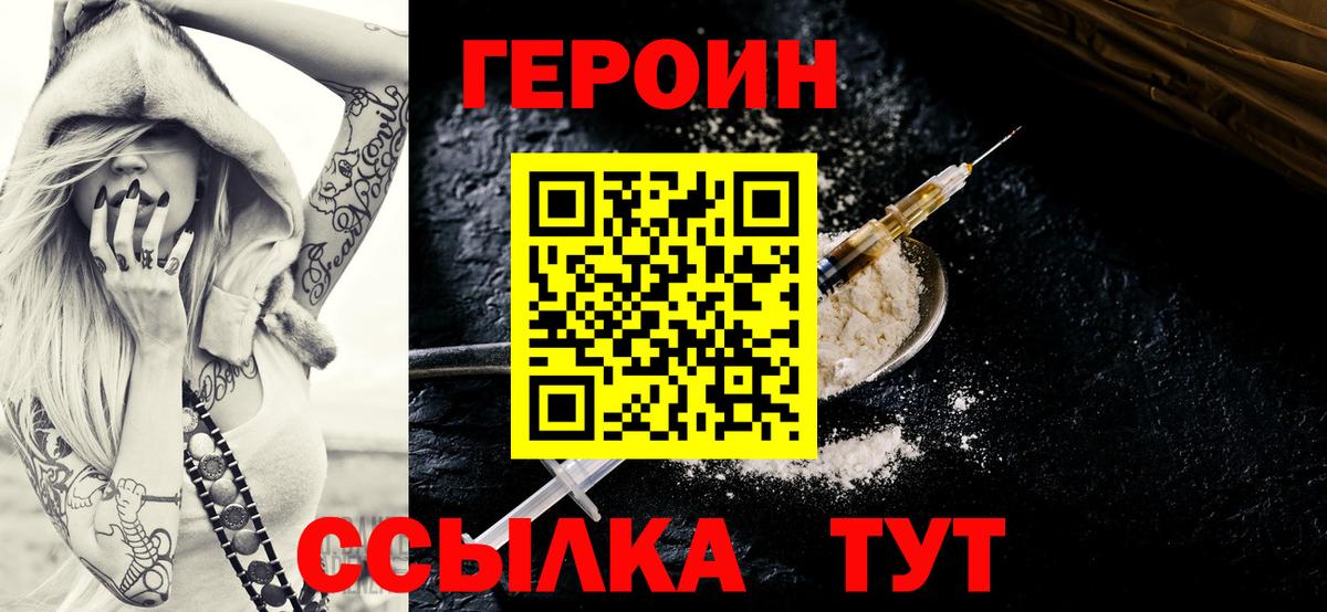 ГЕРОИН герыч Северобайкальск
