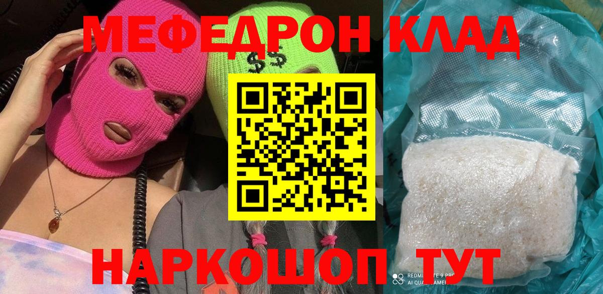 Меф mephedrone  Вход с VPN  МЯУ-МЯУ 4 MMC  Мефедрон  купить   МЯУ-МЯУ  Северобайкальск 