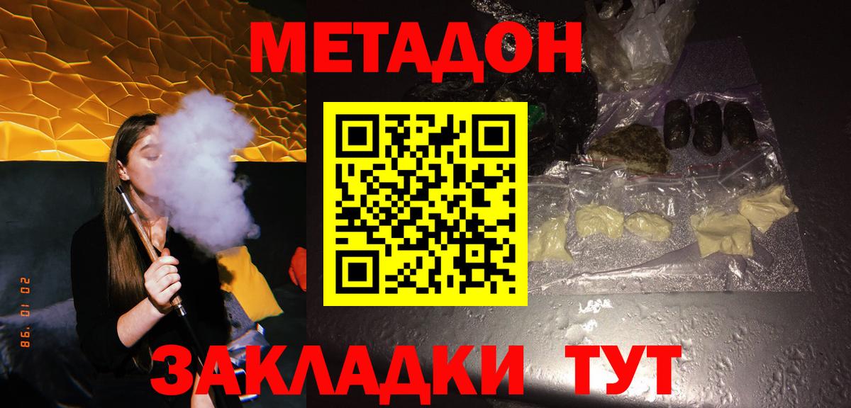 Северобайкальск  Метадон VHQ  маркетплейс наркотические препараты  Вход с VPN  Метадон VHQ 